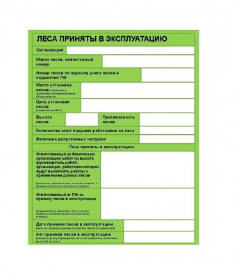 Вставка в бирку лесов "Зеленая" многоразовая  150х177 мм BD-P36GRN RUS