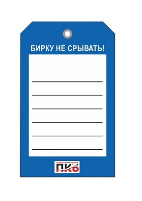 Бирка пролинованная для заполнения, ПВХ,  70х115х0,3 мм арт. PKBP14