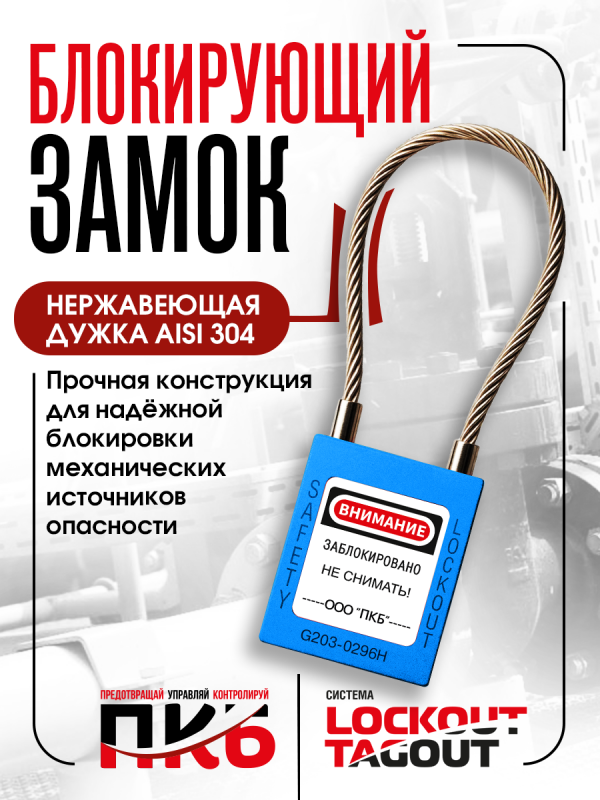 Коррозионностойкий замок, нержавеющая дужка L-410 мм (h-205 мм) Ø 3,2 мм ПКБ-ЗСЛ4141 Коррозионностойкий замок, нержавеющая дужка L-410 мм (h-205 мм) Ø 3,2 мм ПКБ-ЗСЛ4141